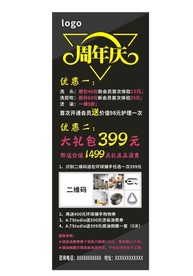 周年庆展架 发廊