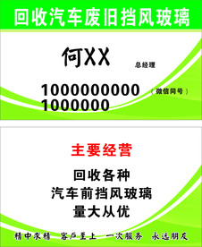 回收名片
