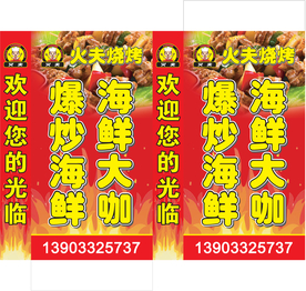 烧烤灯箱