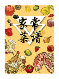 家常菜谱