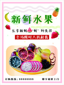 新鲜水果