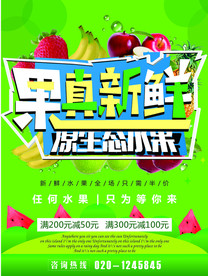 果真新鲜