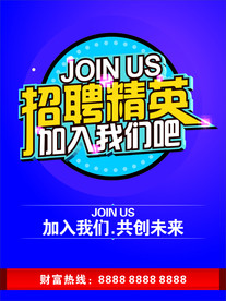 招聘精英