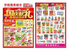 超市单页