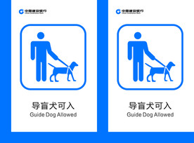 导盲犬可入提示标识标识