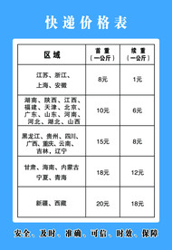 快递公司价格表