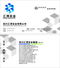 汇得实业 名片
