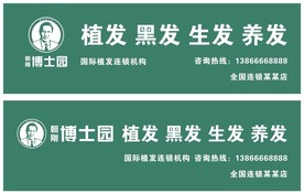 生发 植发 黑发 养发