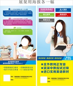 英语补习展架