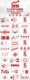 个人年终报告PPT