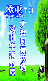 欧亚牛奶