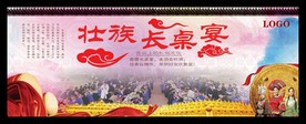 壮族长桌宴
