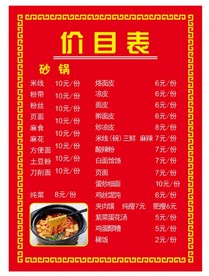 价目表