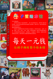 海报  绘本馆