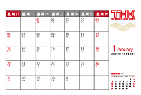 2019简洁台历