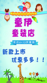 童装 海报