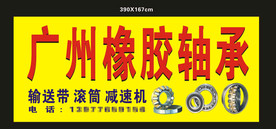广州橡胶轴承