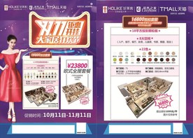 好莱客双11彩页