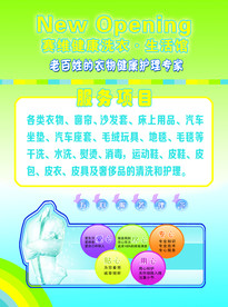 赛维干洗宣传单