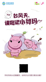 台风海报漫画