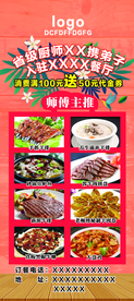 展架  菜品 特色菜  海报