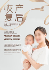 产后恢复