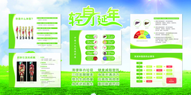轻身延年