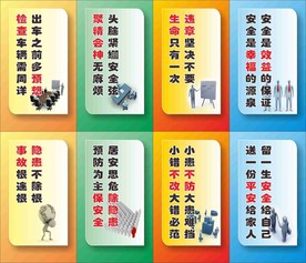 安全标语
