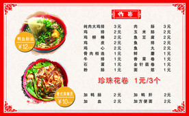鸭血粉丝老式麻辣烫展板点餐牌