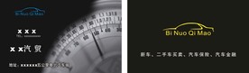 汽车汽贸名片