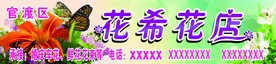 花店招牌