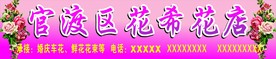 花店   花艺招牌