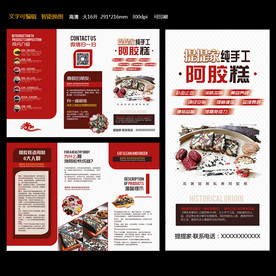 阿胶糕三折页设计