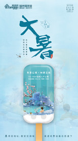 大暑