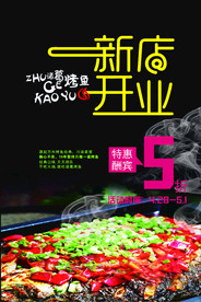 烤鱼 新店开业  折扣  海报