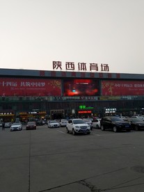 陕西体育场广场