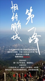 相约鹏城第一峰