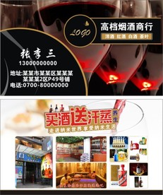 酒行名片