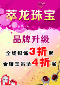 珠宝海报