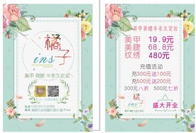 美容美甲宣传单