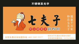 七夫子 门头设计