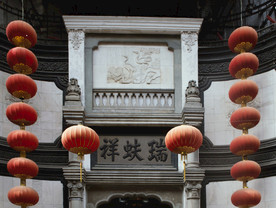 瑞蚨祥