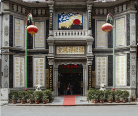 瑞蚨祥鸿记
