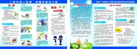 双提升 宣传单