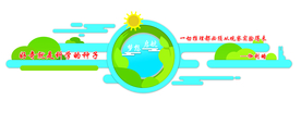 科学文化墙