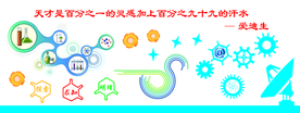 科学实验文化墙 物理文化墙