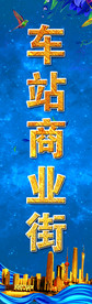 商业街