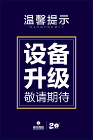 温馨提示