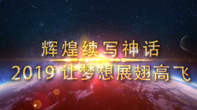 2019震撼粒子爆炸年会AE