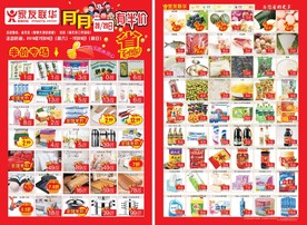超市宣传单